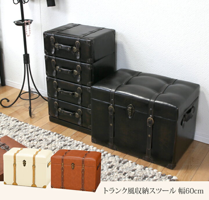 楽天市場】＼4/4 20時〜☆ポイント10倍！／ トランク風収納スツール 幅 