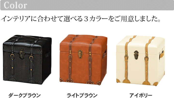 楽天市場】トランク風収納スツール 幅40cm 収納ボックス トランク 
