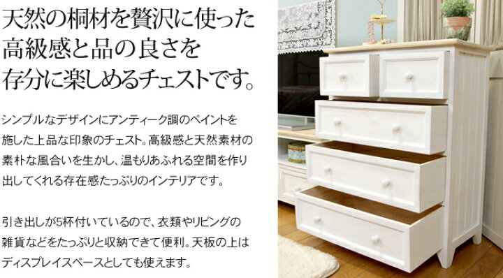 楽天市場】アンティーク調ホワイトチェスト 4段 幅60cm 5杯引出し 木製 