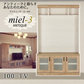 ＼4日20時～★ポイント10倍！／ アンティークミール3 【日本製】 100-TV 幅100cm TV台 テレビボード Miel3 【代引不可】【受注生産品】