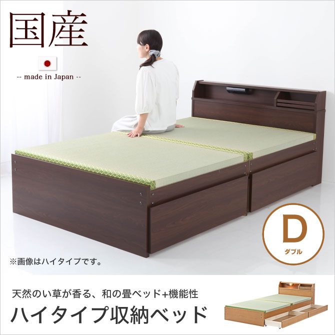 楽天市場】ベッド 畳ベッド 収納ベッド ダブル ハイタイプ 幅142×奥行