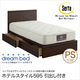 ドリームベッド Serta(サータ) ホテルスタイル595 収納ベッド SD セミダブル 引出し付き パネルベッド 日本製 国産 マットレス別売