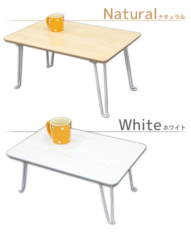 テーブル 折りたたみテーブル 幅60×奥行40×高さ31cm 角型 フォールディング ローテーブル 木目調 ナチュラル ホワイト 省スペース  コンパクト シンプル | 家具のインテリアオフィスワン