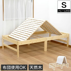 楽天市場 すのこベッド 布団が干せるの通販