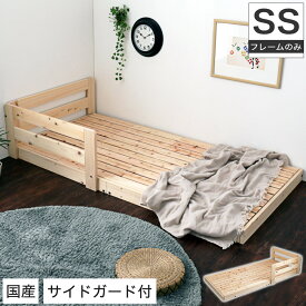 国産檜すのこローベッド セミシングル サイドガード付き 木製ベッド 天然木 ひのき すのこ 連結可能 日本製 | すのこベッド すのこベット 木製 ベッド ベット スノコベッド スノコ べっと ヒノキ 檜