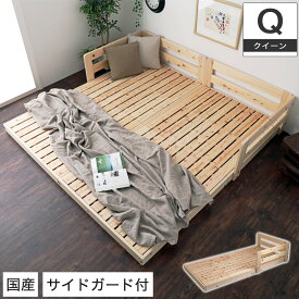 国産檜すのこローベッド クイーン(セミシングル×2) サイドガード付き 木製ベッド 天然木 ひのき すのこ 連結可能 日本製 | すのこベッド すのこベット 木製 ベッド ベット スノコベッド スノコ クイーンベッド クイーンベット