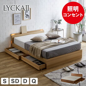 LYCKA2 リュカ2 すのこベッド 木製ベッド 引出し付き 収納ベッド ブラウン ナチュラル すのこ ベッド シングル セミダブル ダブル クイーン| 木製 収納付きベッド 収納付き ベット ベッドフレーム おすすめ 北欧