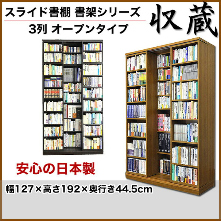 楽天市場】＼本日ポイント5倍☆／ スライド書棚 書架シリーズ「収蔵 