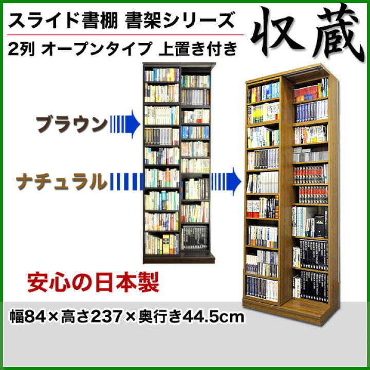 楽天市場】スライド書棚 書架シリーズ「収蔵」 2列 オープンタイプ 上 