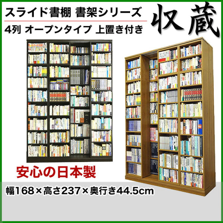 楽天市場】スライド書棚 書架シリーズ「収蔵」 4列 オープンタイプ 上 