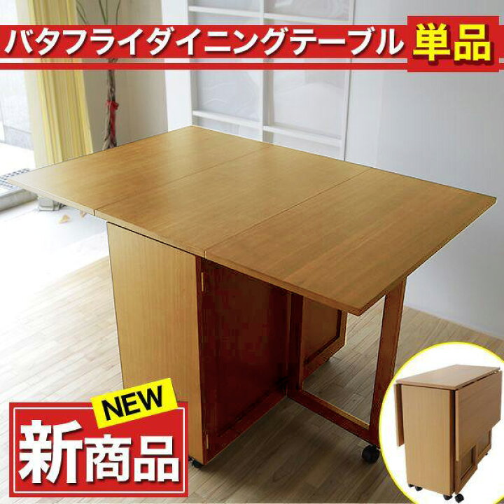 楽天市場】＼5%OFFクーポン配布中！／ バタフライダイニングテーブル 
