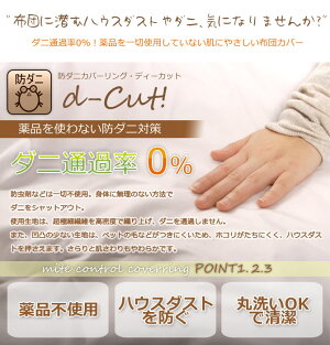 【日本製】防ダニ・布団カバー3点ベッド用・シングル(掛け布団カバー+ボックスシーツ+ピロケース)/エコテックス認証高密度生地でダニを通さない!お手ごろ価格の防ダニBOXシーツ!/ハウスダストアレルギーの方にアトピー協会推奨品