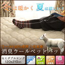 羊毛ベッドパッド セミダブルロング【送料無料・日本製】丸洗い可能！ウール100％使用の消臭ウールベッドパッド・セミダブルロング/羊毛100％使用！ウール敷きパッ... ランキングお取り寄せ