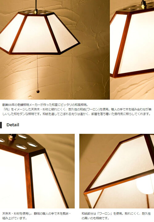 楽天市場】ペンダントライト 国産 和風照明 丹S1灯タイプ AP822-1 tan  