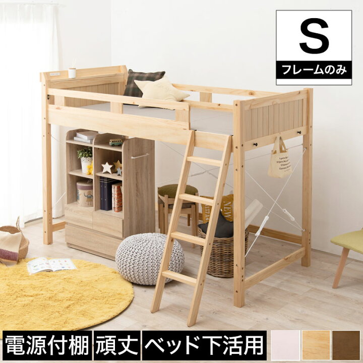 楽天市場】＼5%OFFクーポン配布中！／ ロフトベッド シングル ミドル 