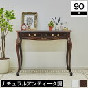 ＼期間限定10%OFF★11日1:59まで！／ コンソールテーブル 幅90cm マホガニー ホワイト ブラウン 木製 アンティーク風家具 pcデスク かわいい 机 引き出し リビングボード サイドボード ヨーロピアン 完成品 天然木 英国 家具