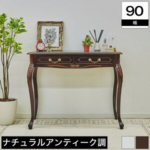 \ポイント10倍★27日9:59まで!/ コンソールテーブル 幅90cm マホガニー ホワイト ブラウン 木製 アンティーク風家具 pcデスク かわいい 机 引き出し リビングボード サイドボード ヨーロピア