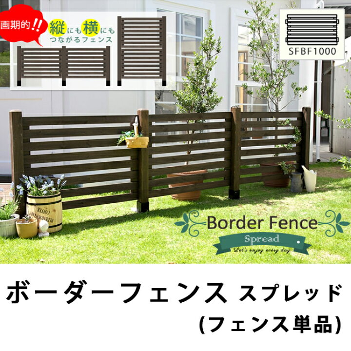楽天市場 ボーダーフェンス フェンス 目隠し 庭 ガーデン 天然木 木製 おしゃれ Diy カントリー インテリア オシャレ 屋外 防犯 ガーデンフェンス フェンス単品 家具のインテリアオフィスワン 楽天市場 ボーダーフェンス フェンス 目隠し 庭 ガーデン 天然木 木製 おしゃれ Diy カントリー インテリア オシャレ 屋外 防犯 ガーデンフェンス フェンス単品 家具のインテリアオフィスワン