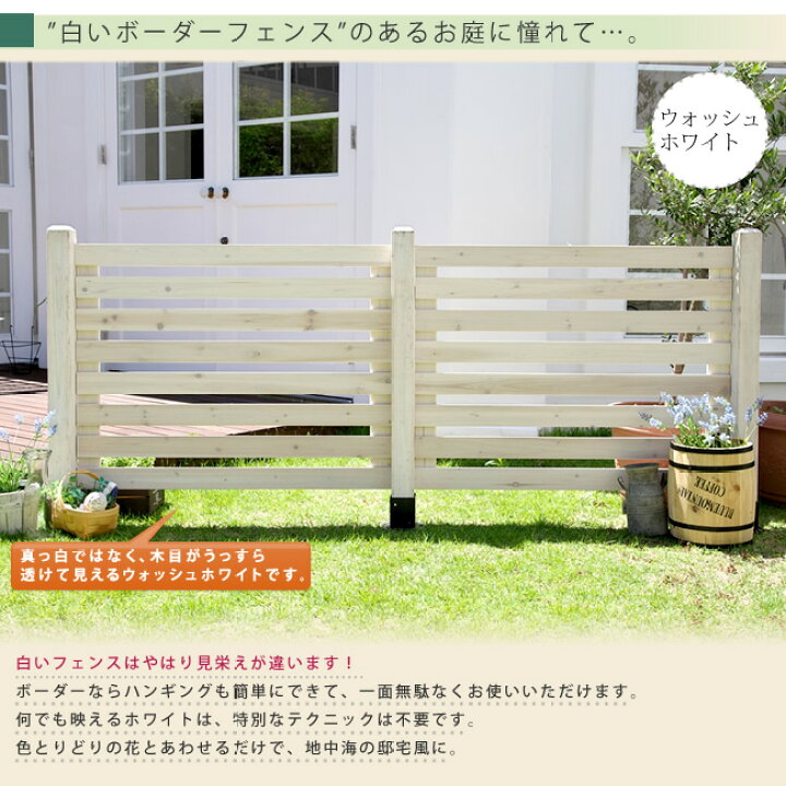 楽天市場 ポイント10倍 日まで ボーダーフェンス フェンス 目隠し 庭 ガーデン 天然木 木製 おしゃれ Diy カントリー インテリア オシャレ 屋外 防犯 ガーデンフェンス 基本セット 平地用 家具のインテリアオフィスワン