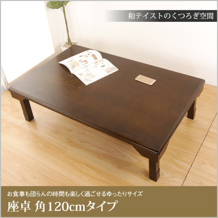 楽天市場】テーブル 折りたたみ脚 木製 座卓 角120cm 天然木 センター 