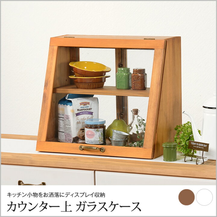 楽天市場】キッチン 収納 カウンター上収納 キッチンカウンター ガラス 
