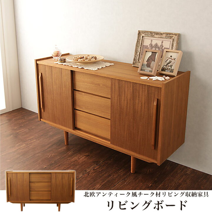 楽天市場】リビングボード 幅120cm チェスト 【送料無料】 北欧 