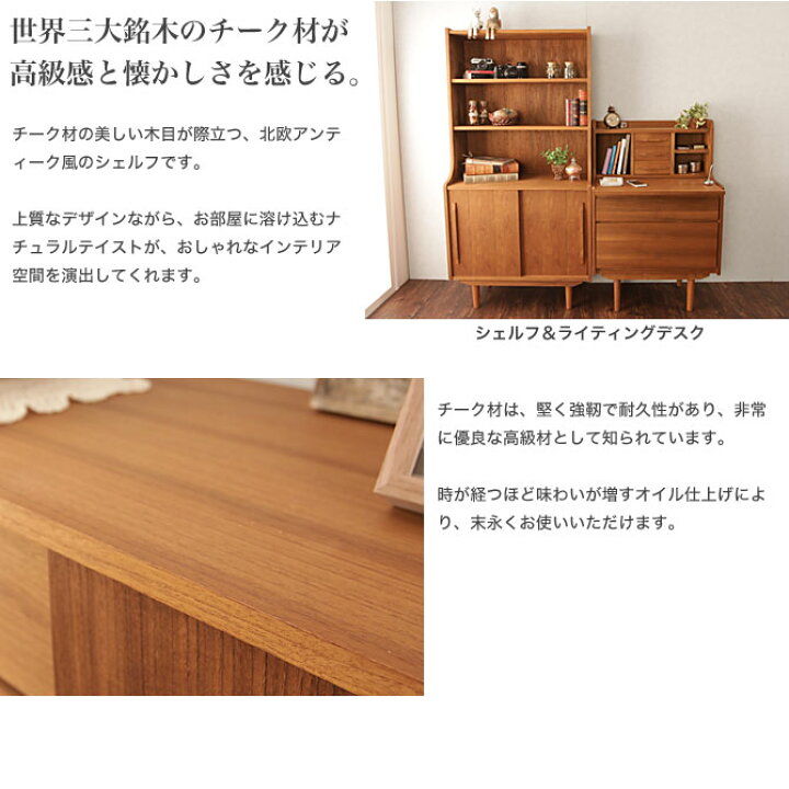 \ポイント10倍 3日23:59まで シェルフ ディスプレイラック 幅80cm 天然木 ラインシリーズ 木製 脚付き 北欧アンティーク風チーク材リビング収納家具 引き戸 オープンラック 本棚