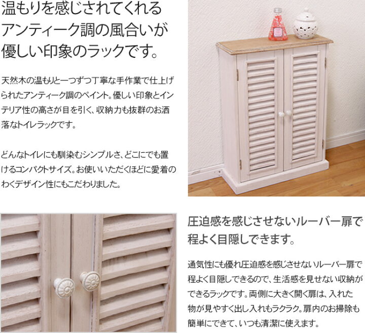 楽天市場】＼ポイント5倍！／ トイレ収納ラック 幅45cm フレンチ 
