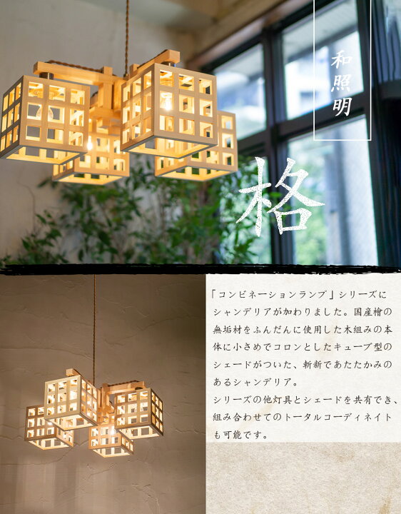 楽天市場】シャンデリア 和室 和風照明 シーリングライト 国産檜 無垢 
