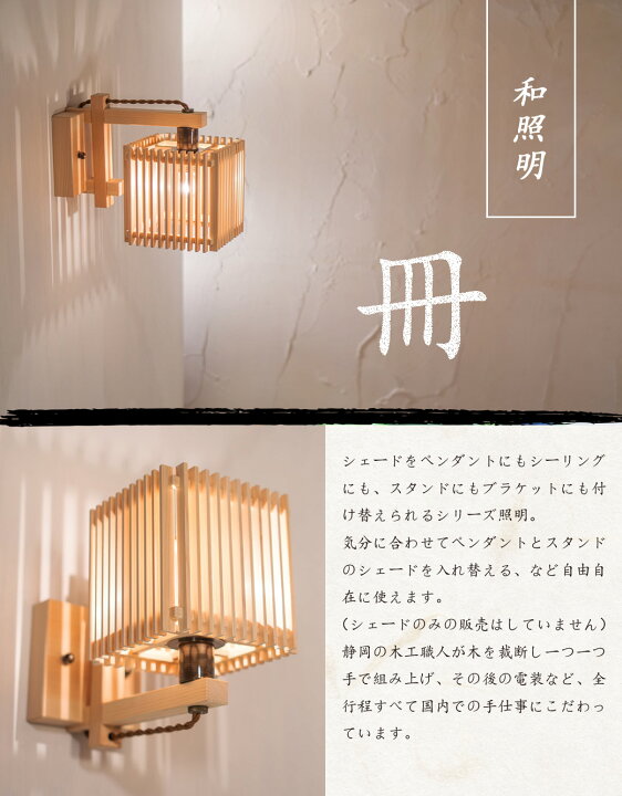 楽天市場】ブラケットライト 和風照明 間接照明 国産 LED対応 無垢材 