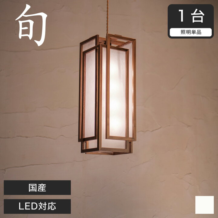 楽天市場】ペンダントライト LED対応 無垢材 天然木 国産杉使用 | 和風 