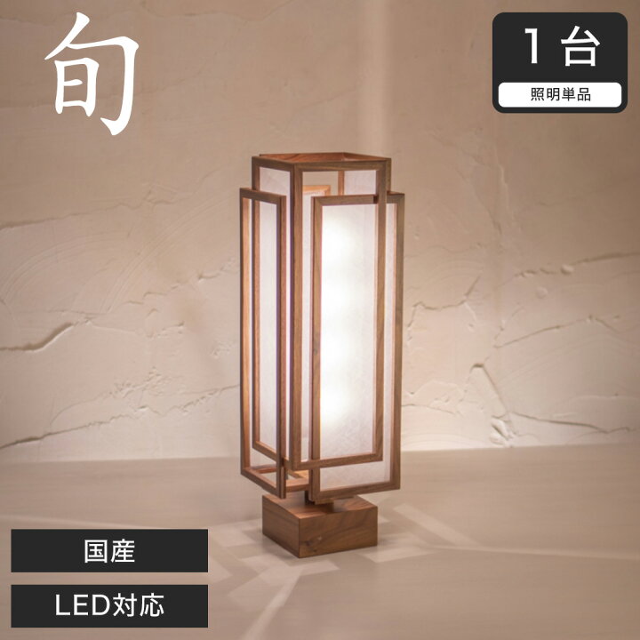 楽天市場】スタンドライト 間接照明 スタンドライト 国産 LED対応 無垢 