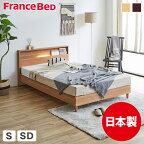 ＼エントリーでP10倍！／ すのこベッド ベッド フランスベッド コンセント 棚付き LED照明 すのこ 日本製 シングル セミダブル francebed マルチラススーパースプリングマットレス 硬め 超硬い マットレス ナチュラル ウォルナット 木製