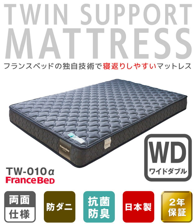楽天市場】フランスベッド マットレス ダブル 2年保証 寝返りしやすい 