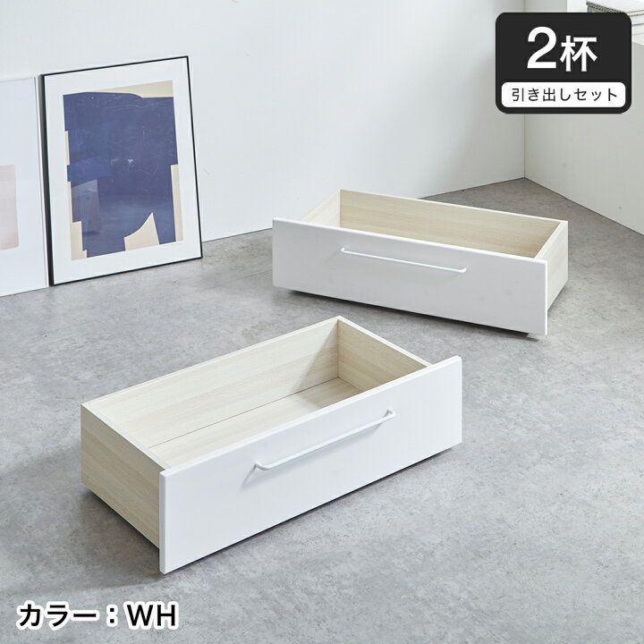 楽天市場】引出し2杯セット ベッド下収納 パイン材 バノン