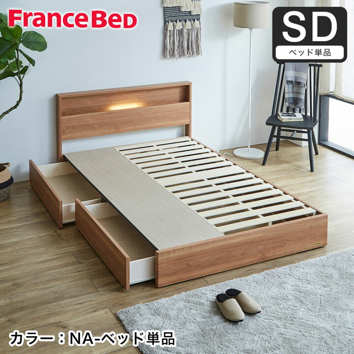 ジモティー見た！で5%OFF【シングルベッド】ベッドフレーム FranceBed 