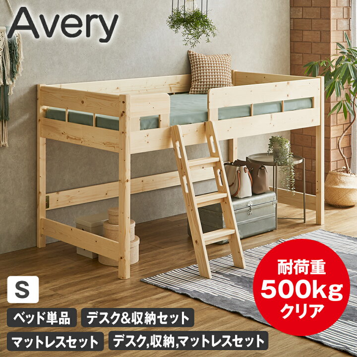 楽天市場】ロフトベッド システムベッド エイブリー ロータイプ 