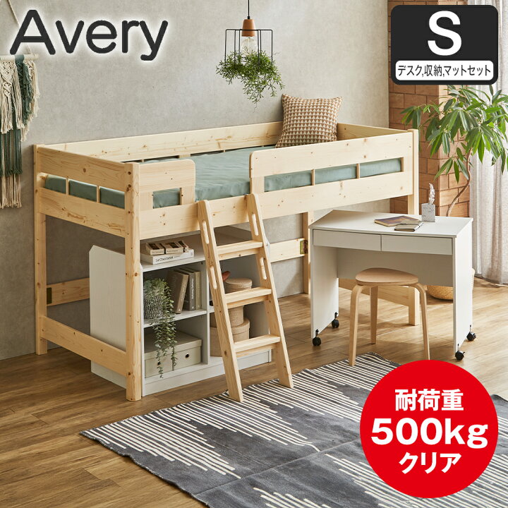 楽天市場】ロフトベッド システムベッド エイブリー ロータイプ 