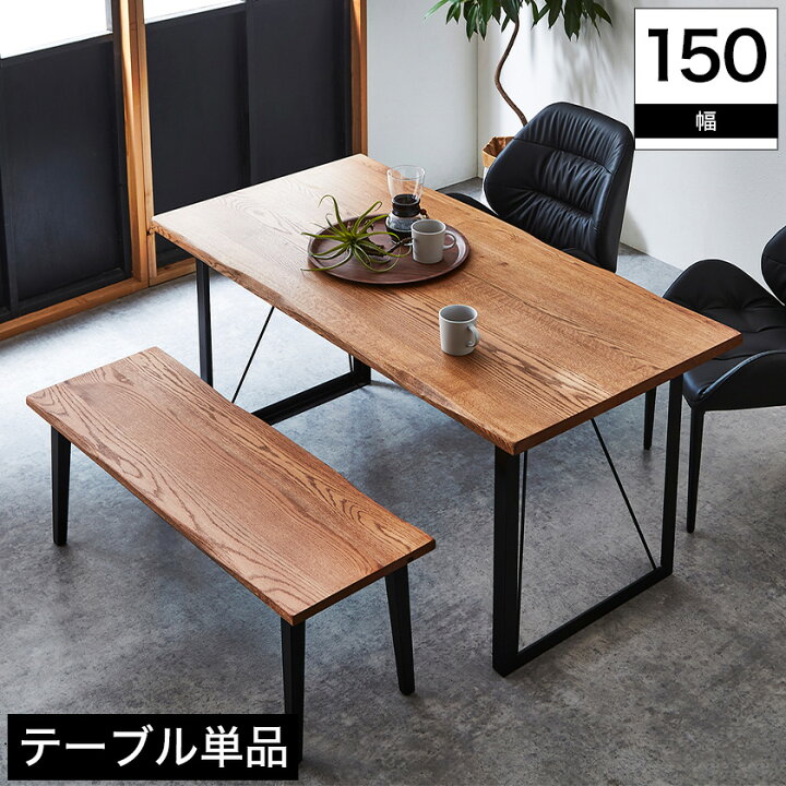 楽天市場 ダイニングテーブル おしゃれ 幅150cm アイアンダイニングテーブル 木製天板 食卓テーブル 食卓机 アイアンテーブル 天然木 オーク無垢材 ナチュラルスタイル インダストリアル家具 家具のインテリアオフィスワン 楽天市場 ダイニングテーブル おしゃれ 幅150cm アイアンダイニングテーブル 木製天板 食卓テーブル 食卓机 アイアンテーブル 天然木 オーク無垢材 ナチュラルスタイル インダストリアル家具 家具のインテリアオフィスワン