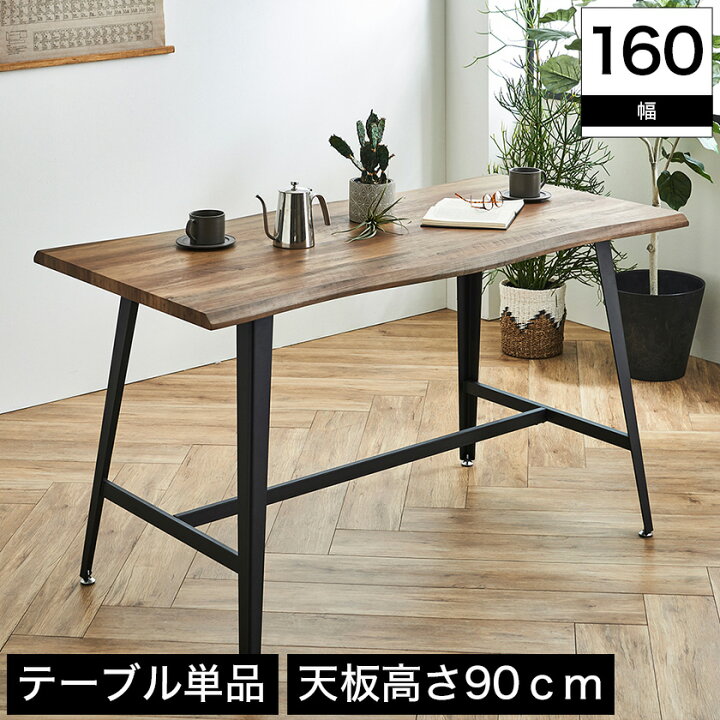 楽天市場】カウンターテーブル 160cm幅 高さ90cm テーブル ハイ 