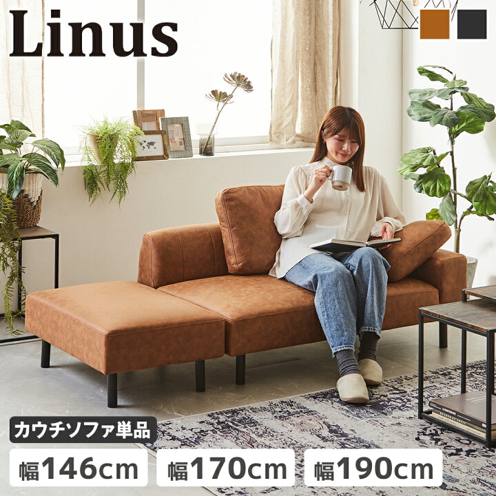 楽天市場】＼5%OFFクーポン配布中！／ カウチソファ ライナス ソファ 