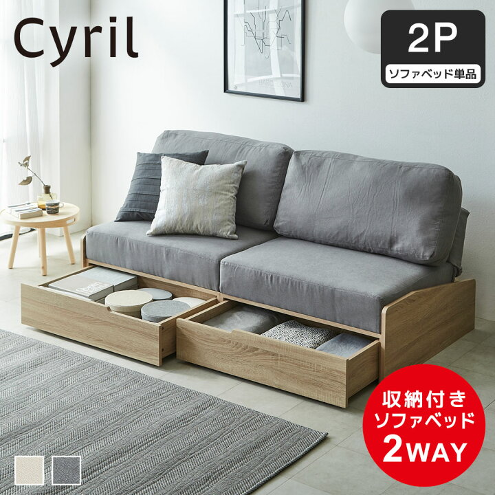楽天市場】＼クーポンで7%OFF☆8日まで！／ 引き出し付きソファベッド 