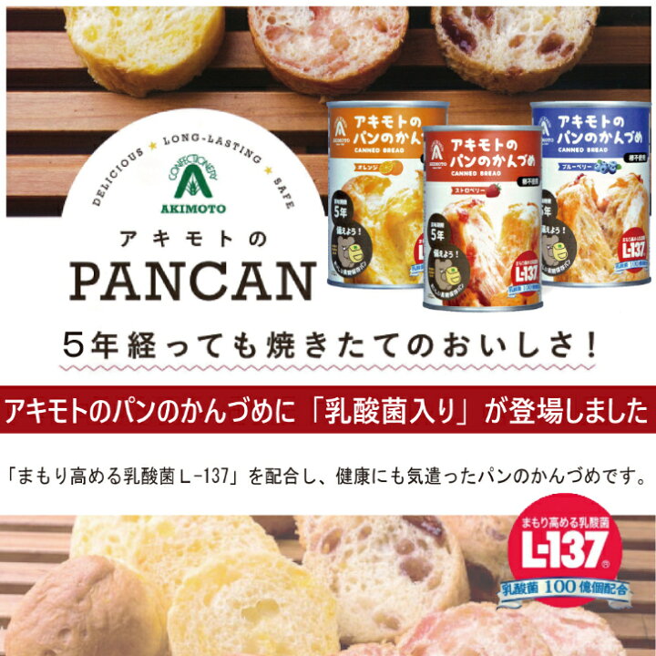 楽天市場】アキモト パンの缶詰 3種24缶セット 保存食 防災 災害 備蓄 