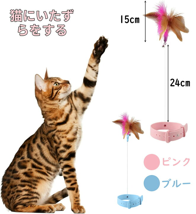 楽天市場】猫じゃらし 首輪付き 鈴付き 【2個セット】 羽根 羽棒 猫 