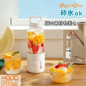 ジューサー 電動 かき氷器 ミキサー 果物 野菜 ジュース 離乳食用 コードレス 栄養補充 小型 軽量 携帯 氷 一台多役 砕氷機 アイスクラッシャー かき氷機 氷OK コンパクト おしゃれ