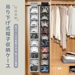 帽子収納ケース 帽子収納ボックス キャップ収納ケース 壁掛け グローゼット 帽子掛け 10段収納 収納吊り下げ 収納ケース クローゼット キャップラック