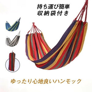 ハンモック 室内 1~2人用 アウトドア 6メートルタイダウンロープ付き 収納袋付き 軽量 ハンモック 人気 耐荷重300kg