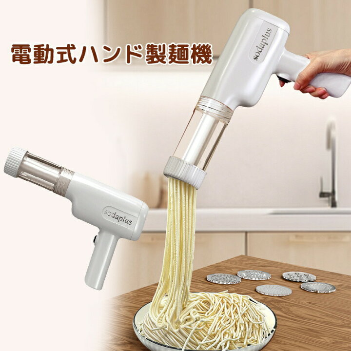 楽天市場】製麺機 電動 麺機 ラーメン製麺機 絞り器 ハンディー 小型  
