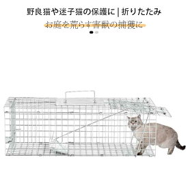 【送料無料】害獣 踏板式 イタチ 野生 迷子猫 捕獲器 野良 犬用 小動物 猫用 モグラ ゲージ ハクビシン 捕獲機 ニマルキャッチャー 家庭菜園 動物捕獲器 動物保護 折りたたみ ペット コンパクト 簡単設置 畑 庭 飼い猫