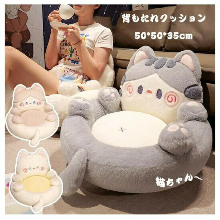 楽天市場】【新品特典】座布団 背もたれクッション 猫ちゃん ふわふわ 